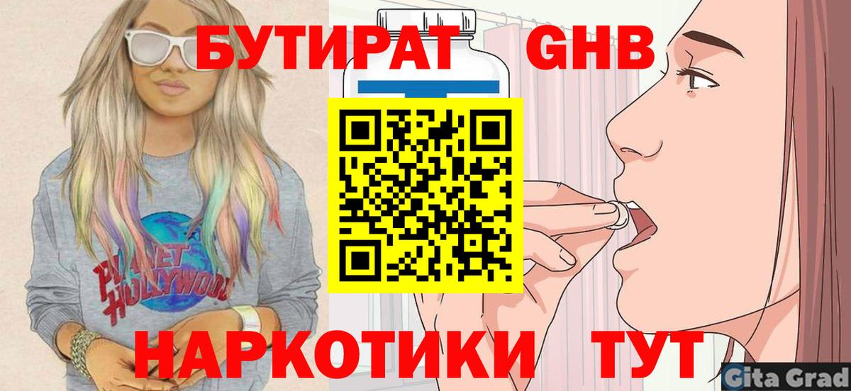 Михайловка  БУТИРАТ бутандиол  БУТИРАТ  Вход с VPN 