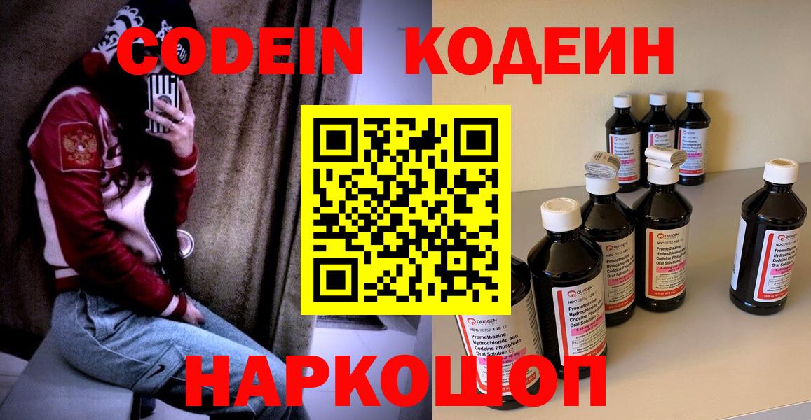 Кодеиновый сироп Lean напиток Lean (лин)  Вход с VPN  Михайловка  Codein напиток Lean (лин) 
