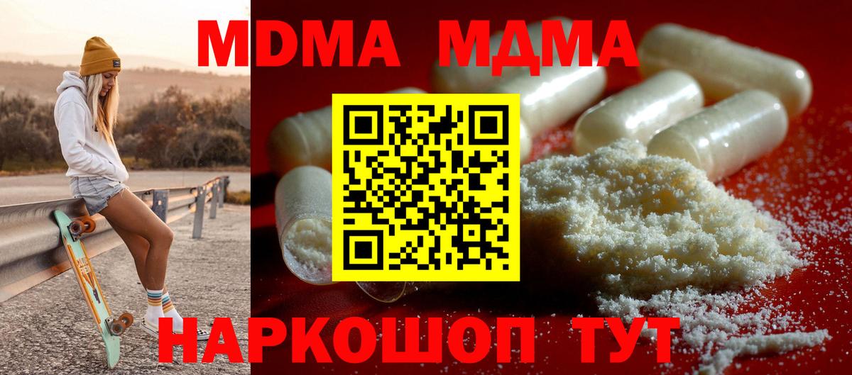 MDMA молли  МДМА кристаллы  Вход с VPN  Михайловка 