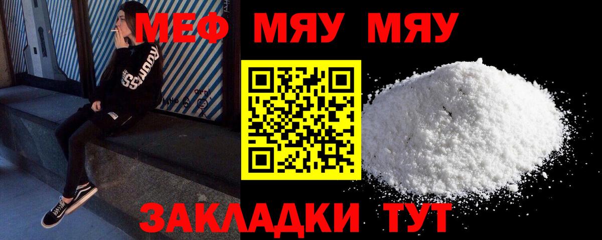 Меф мяу мяу  МЯУ-МЯУ  Михайловка  Вход с VPN  Меф мяу мяу 